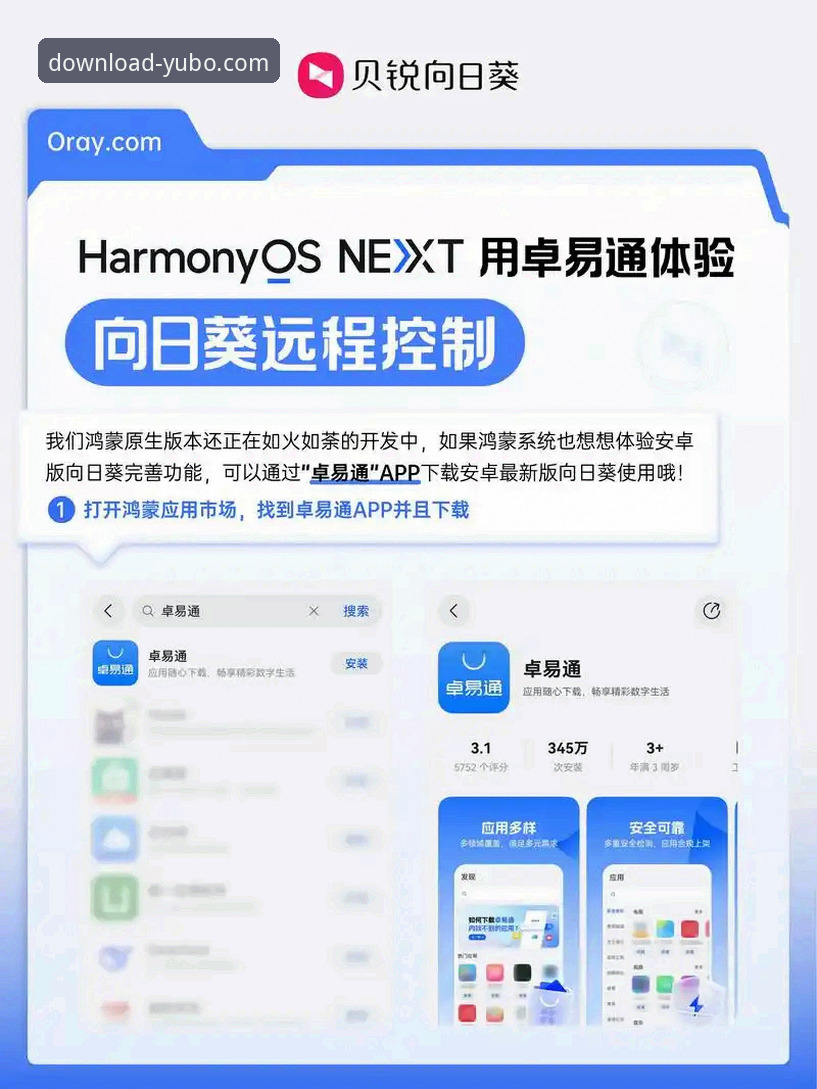 Yubo安卓版官方下载与安装详解