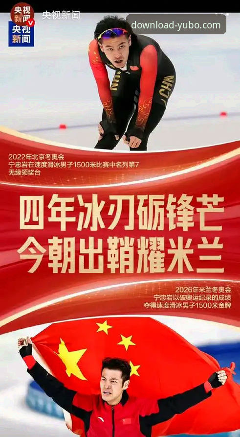 从宁忠岩破纪录夺金看体育内容消费新趋势：Yubo安卓版v2.1.3体验深度解析