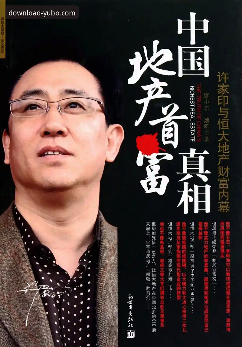 从恒大足球兴衰到许家印庭审：在Yubo安卓版获取深度财经资讯的实用指南