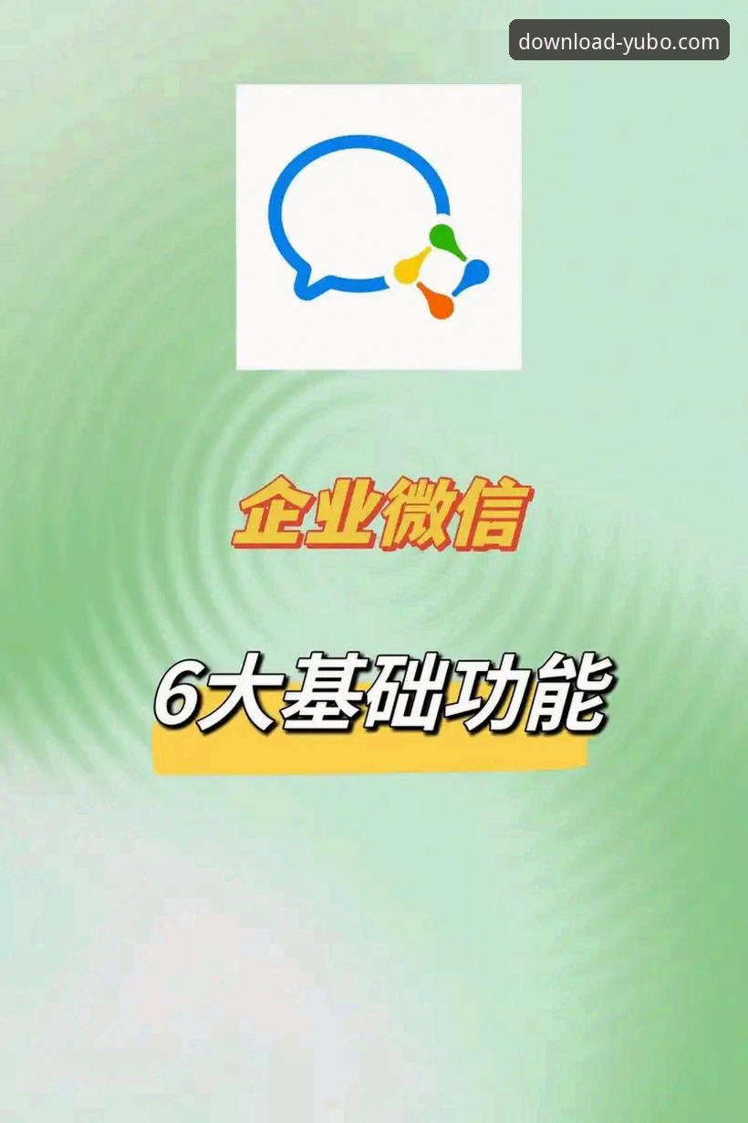 Yubo安卓版最新动态：官方发布2024年全新版本，详解安装与核心功能教程