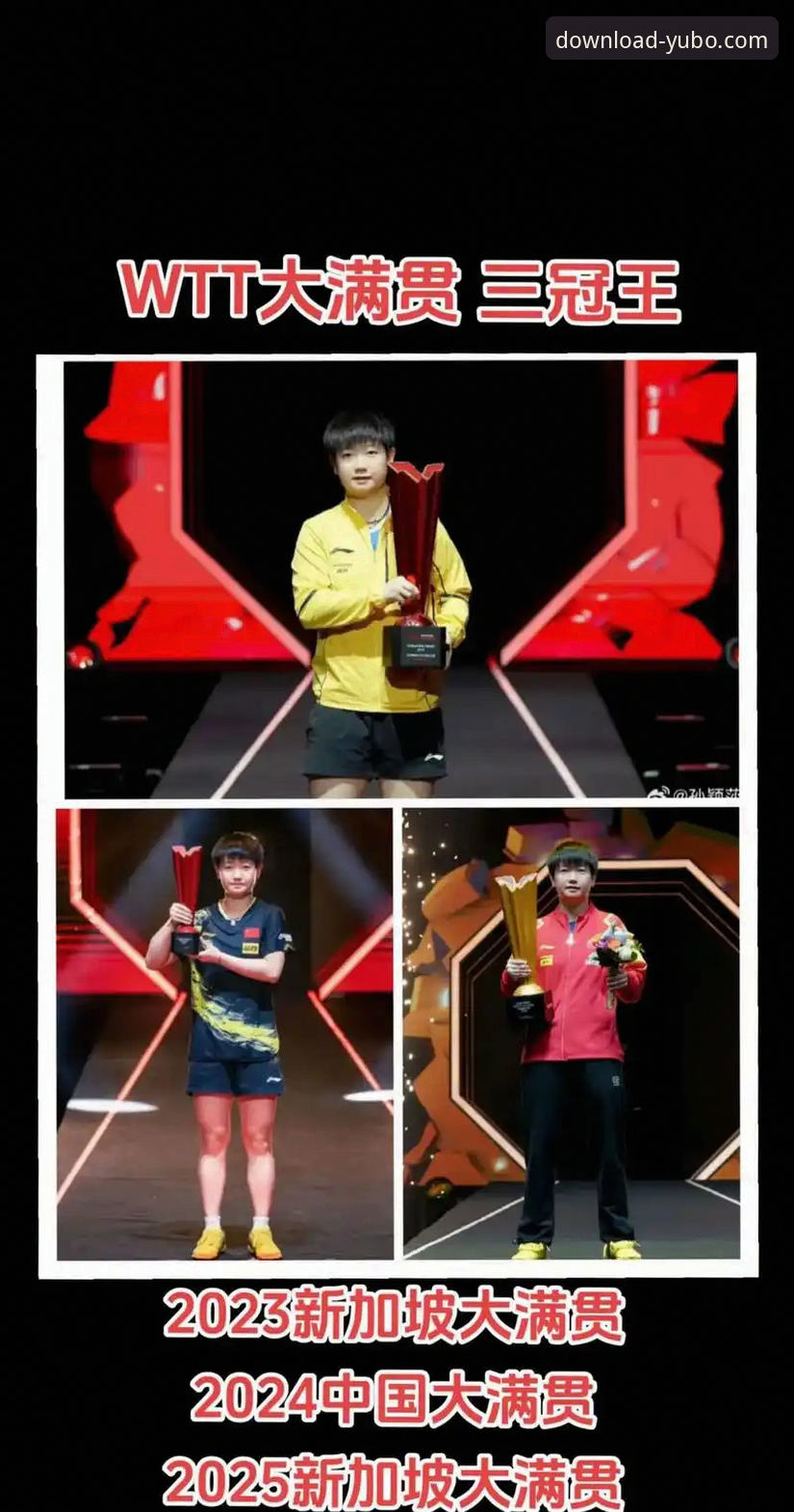 孙颖莎新加坡大满贯首秀最新战报：实力碾压下的心态调整，Yubo安卓版实时追踪